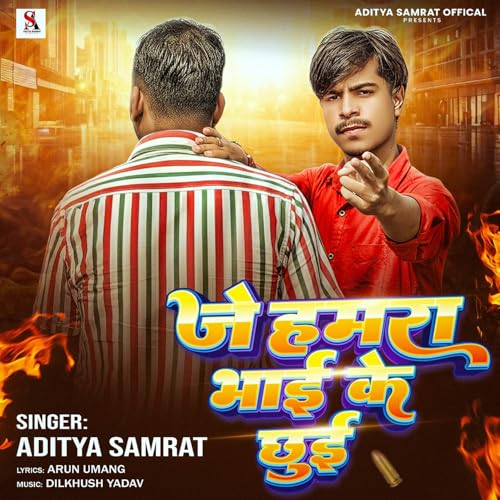 Je Hamara Bhai Ke Chhui