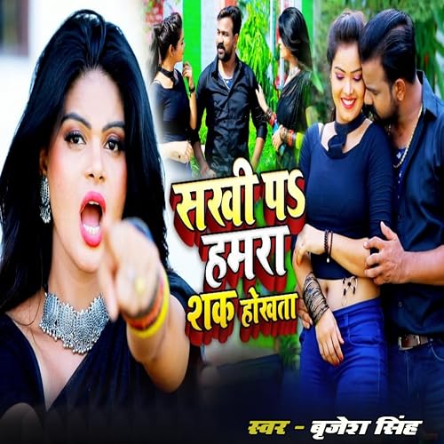 Sakhi Pa Hamara Shak Hokhata