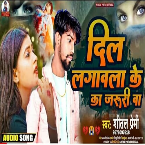 Kadele Dilwa Se Khel (Bhojpuri)