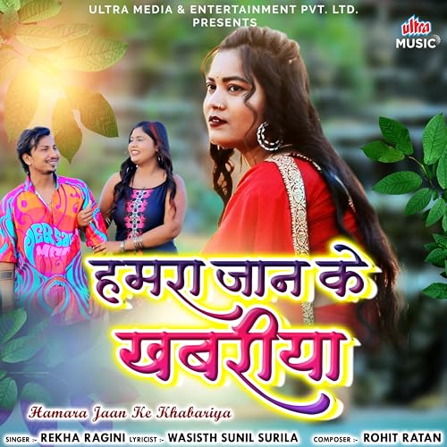 Hamara Jaan Ke Khabariya