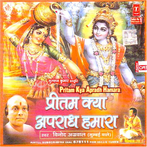 Pritam Kya Apradh Hamara (Indian Devotional / Prayer / Religious Music / Chants)
