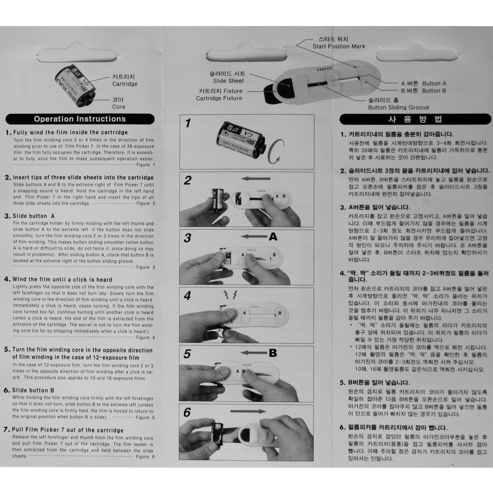 Matin Film Leader Retriever FILM PICKER for 35mm Cassettes Safe Films Extractor (Original Version)