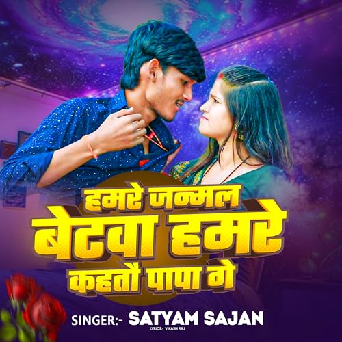 Hamara Jalmal Betwa Hamara Khato Papa Ga