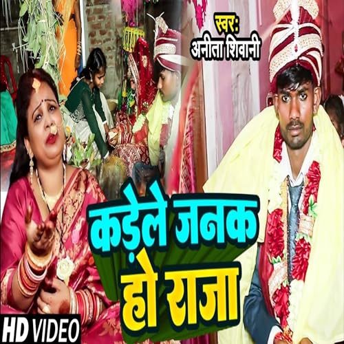 Kadele Janak Ho Raja