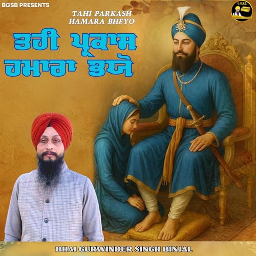 Tahi Parkash Hamara Bheyo (Special Version)