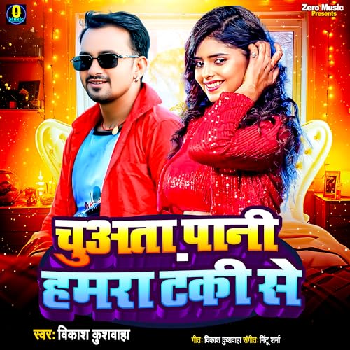 Chuata Pani Hamara Tanki Se