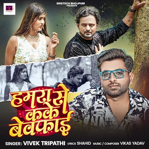 Hamara Se Kake Bewafai