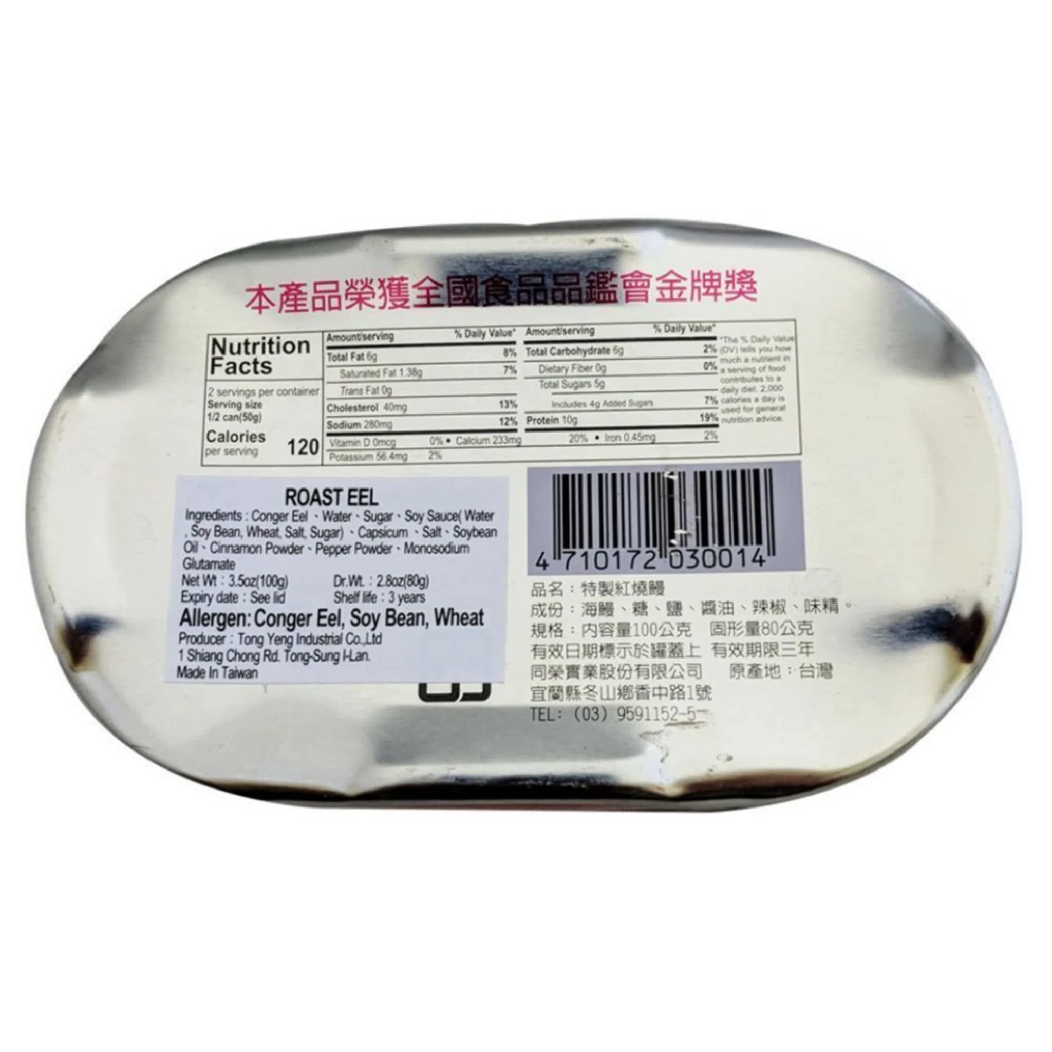 Old Fisherman ROASTED EEL 3.5oz (6 Pack)