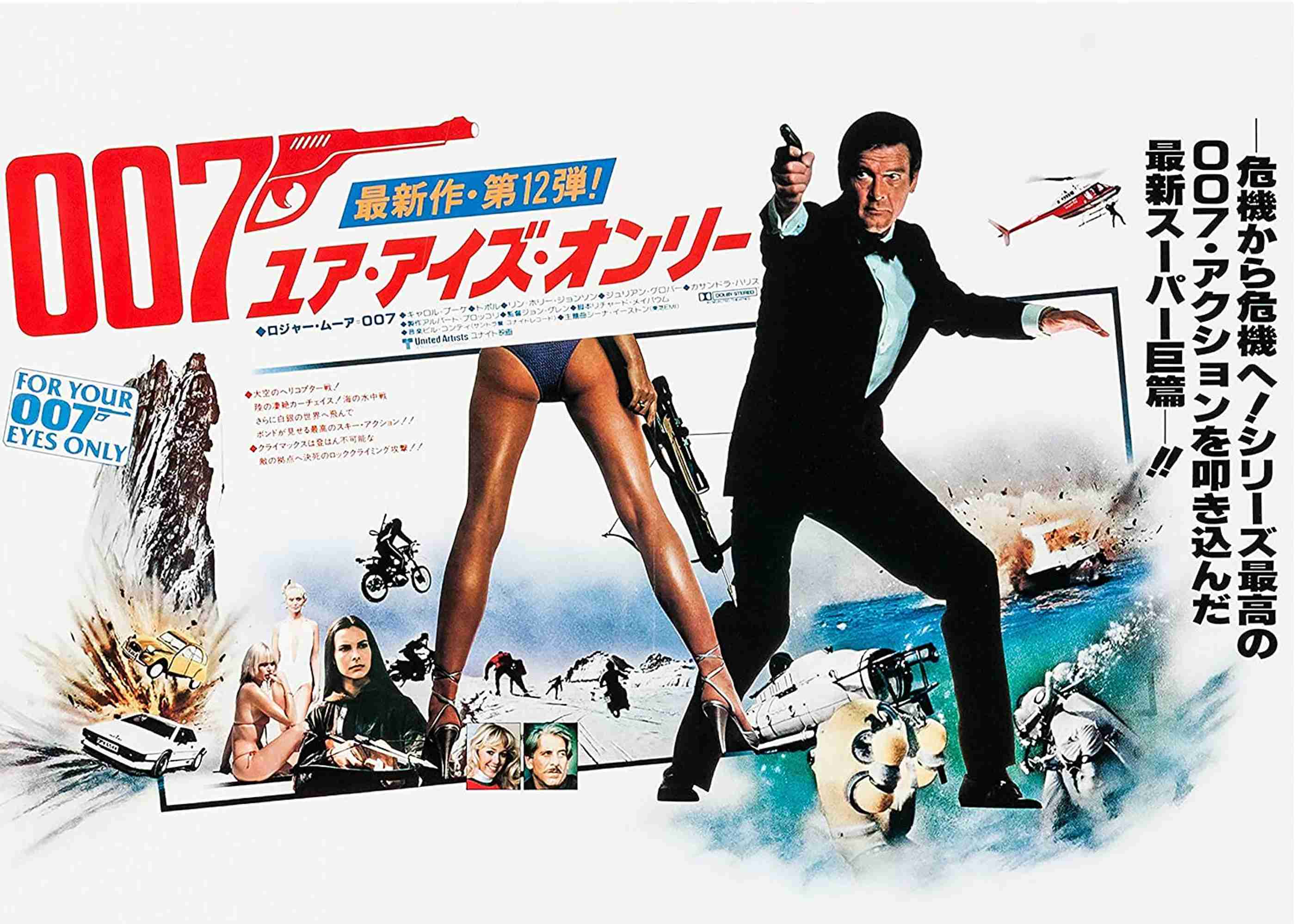 James Bond 007 For Your Eyes Only Japanese Poster 24 x 36