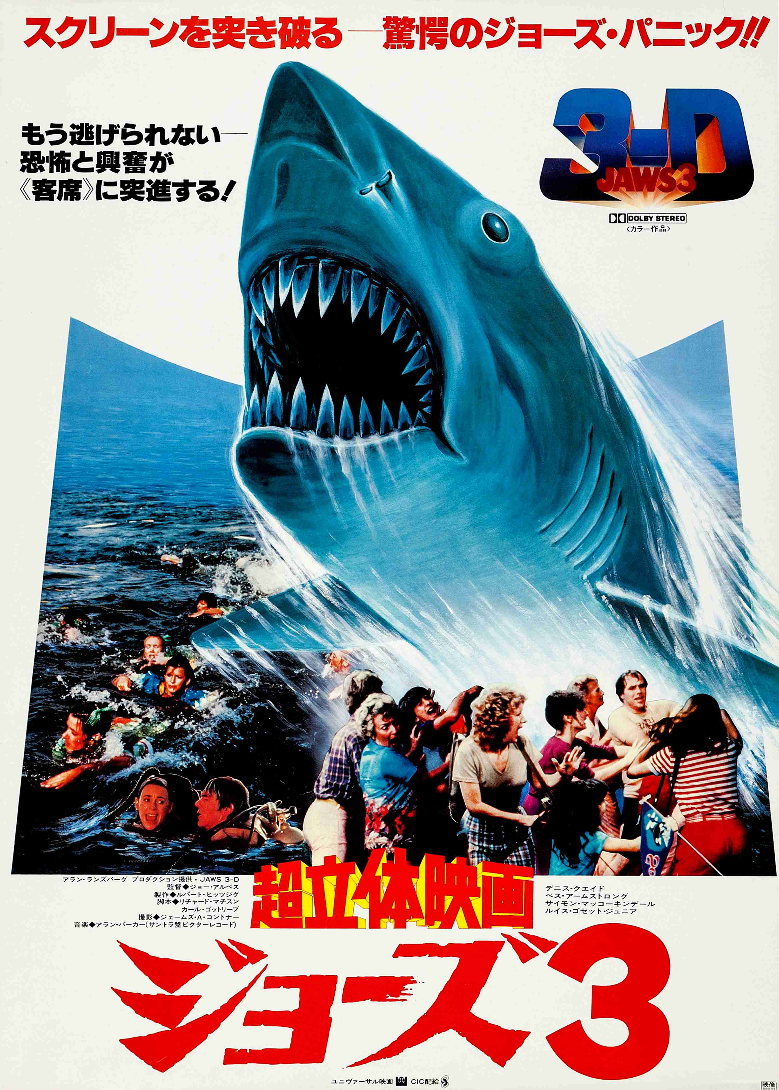 Vintage Classic Poster In Japanese Jaws 3